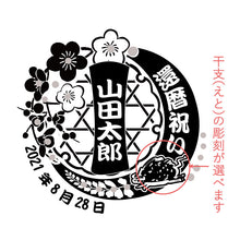画像をギャラリービューアに読み込む, 城陽 720ml 名前入り彫刻/干支（えと）入り彫刻 京都の地酒/日本酒
