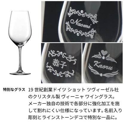 1952年 生まれ年 ワイン グラスのセット 名前入り彫刻のお酒  昭和27年 750ml