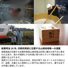 画像をギャラリービューアに読み込む, 城陽 720ml 名入れ彫刻 京都の地酒/日本酒 信楽焼き陶器カップセット

