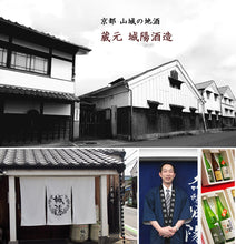 画像をギャラリービューアに読み込む, 城陽 1800ml（一升瓶） 名前入り彫刻 京都の地酒/日本酒
