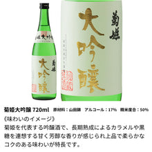 画像をギャラリービューアに読み込む, 菊姫大吟醸 720ml 名前入り彫刻 加賀の菊酒  長期熟成 日本酒 誕生日
