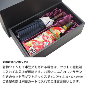 2018年 生まれ年ワイン 着物付 姫 平成30年