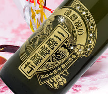 画像をギャラリービューアに読み込む, 城陽 720ml 名前入り彫刻 京都の地酒/日本酒
