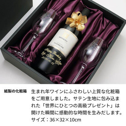 1952年 生まれ年 フランス ワイン ペアグラスのセット 名前入り彫刻のお酒 昭和27年 750ml