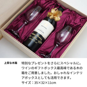 2000年(当たり年) 生まれ年ワイン ペアグラスのセット 名前入り彫刻のお酒 平成12年