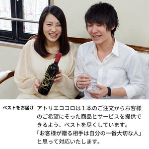 着物付 名前入り彫刻 神戸ワイン 赤白セット/結婚祝い 誕生日