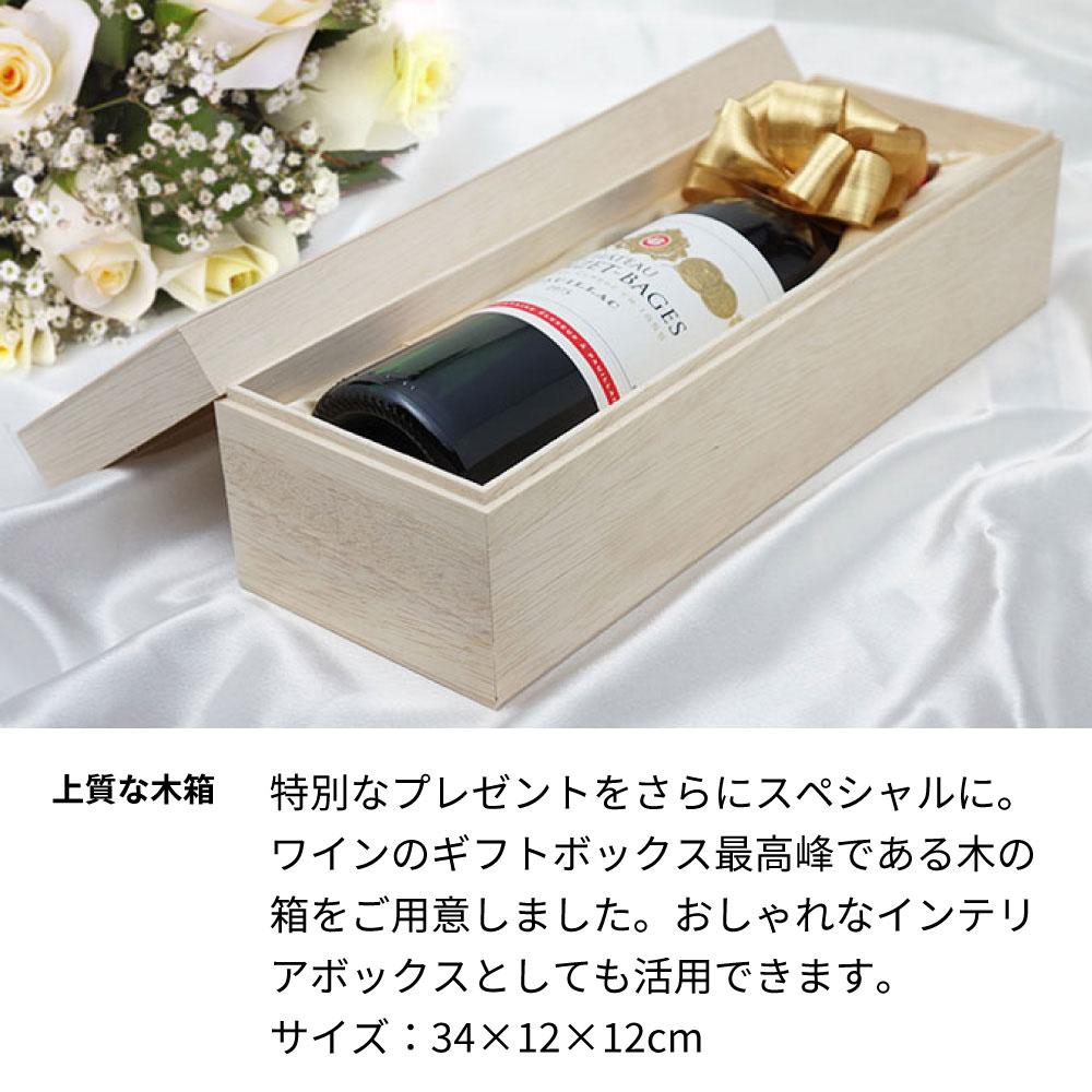 1980年 生まれ年ワイン 彫刻なし【木箱入】昭和55年 辛口／甘口
