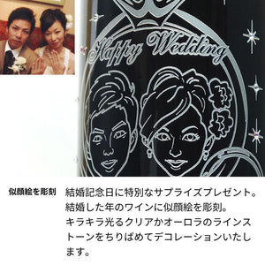 2012年 結婚記念年のワイン 似顔絵付き【木箱入】平成24年
