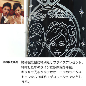 2001年 結婚記念年のワイン 似顔絵付き【木箱入】平成13年