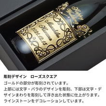 画像をギャラリービューアに読み込む, 名前入り彫刻 高級シャンパン 750ml ローズスクエア／クラウンシャイン ラインストーンデコ
