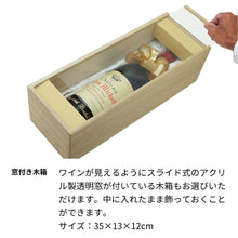 画像をギャラリービューアに読み込む, 2013年 生まれ年ワイン 名前入りのお酒【木箱入】平成25年
