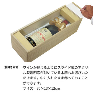 2015年 生まれ年ワイン 名前入り彫刻のお酒【木箱入】平成27年