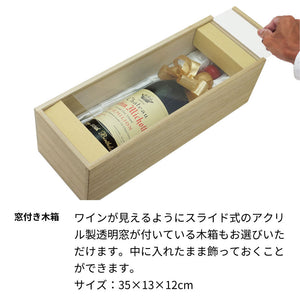 1961年 生まれ年ワイン 名前入りのお酒【木箱入】 昭和36年
