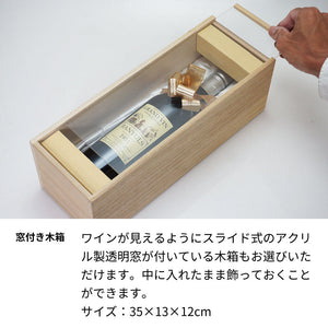 2013年 生まれ年ワイン 彫刻なし【木箱入】平成25年