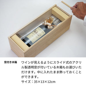 1956年 生まれ年ワイン 彫刻なし【木箱入】昭和31年