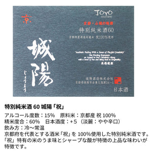 城陽 720ml 名前入り彫刻 京都の地酒/日本酒 とグラスセット