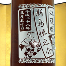 画像をギャラリービューアに読み込む, 城陽 720ml 名前入り彫刻 京都の地酒/日本酒
