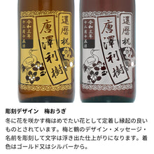 画像をギャラリービューアに読み込む, 麦焼酎 つくし1800ml /一升瓶 名前入り 彫刻 西吉田酒造
